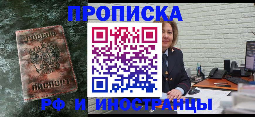 временная регистрация поиск в Слюдянке