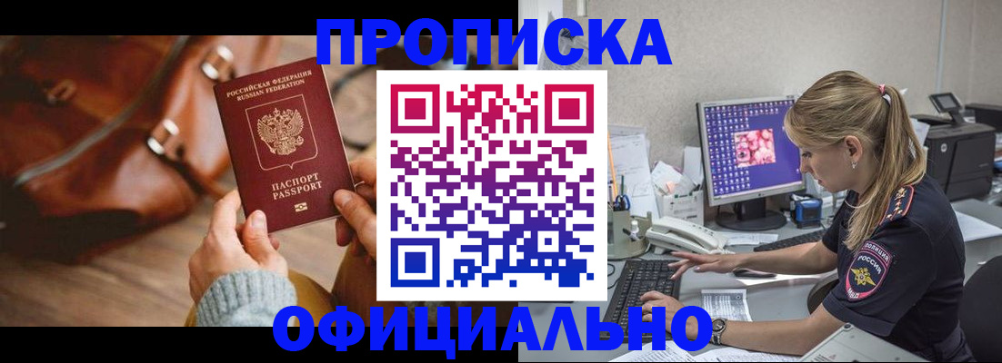 прописка штамп в Слюдянке